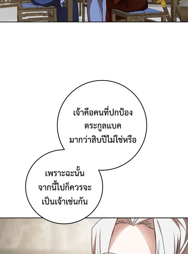 Path of the Shaman ตอนที่ 95 11