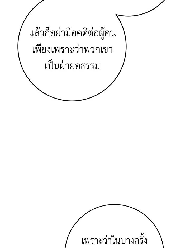Path of the Shaman ตอนที่ 95 16