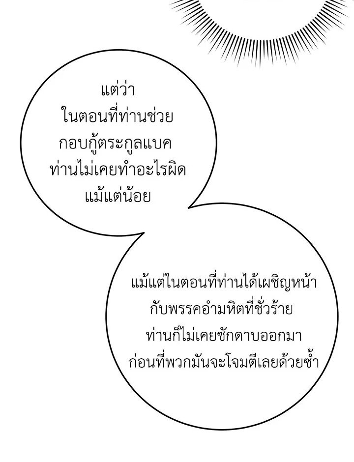 Path of the Shaman ตอนที่ 95 21