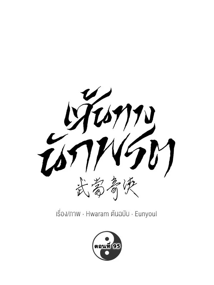 Path of the Shaman ตอนที่ 95 28