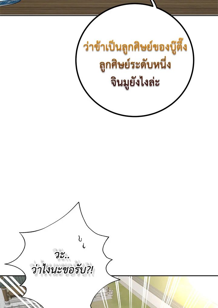 Path of the Shaman ตอนที่ 95 26