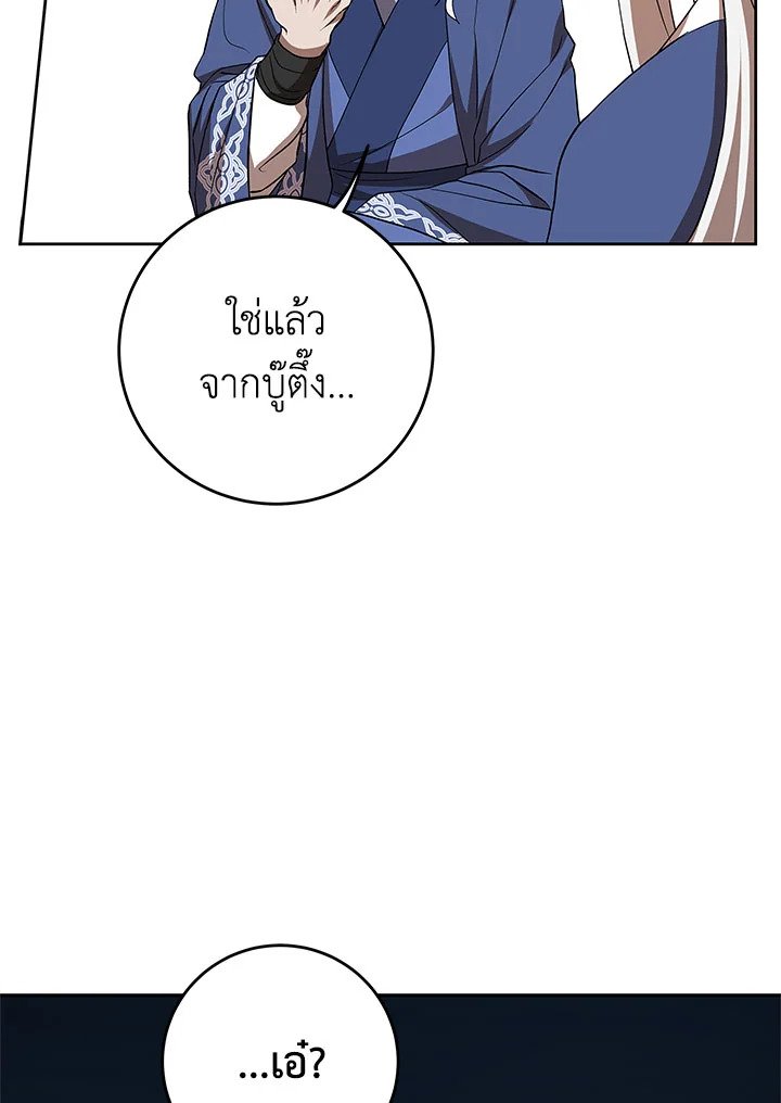 Path of the Shaman ตอนที่ 95 23