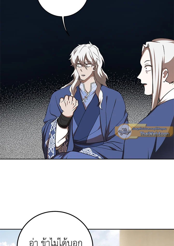 Path of the Shaman ตอนที่ 95 24