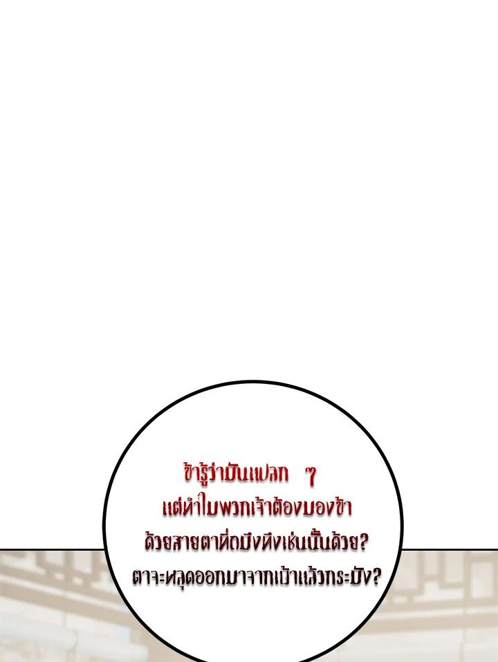 Path of the Shaman ตอนที่ 95 31