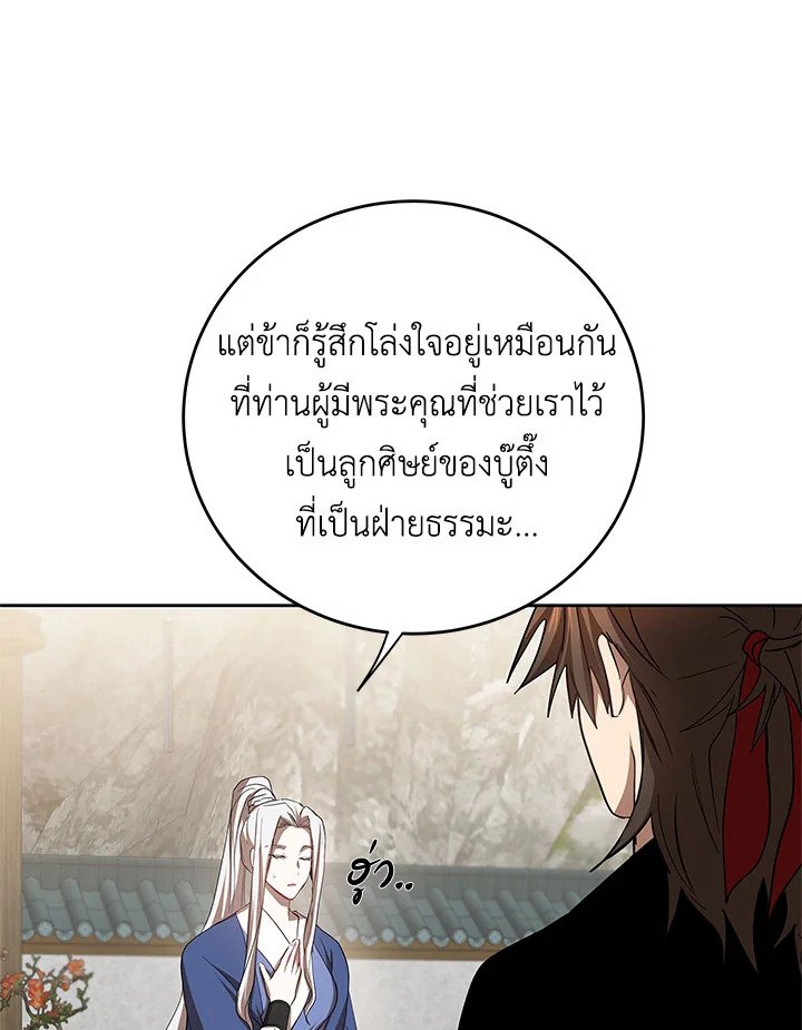 Path of the Shaman ตอนที่ 95 35