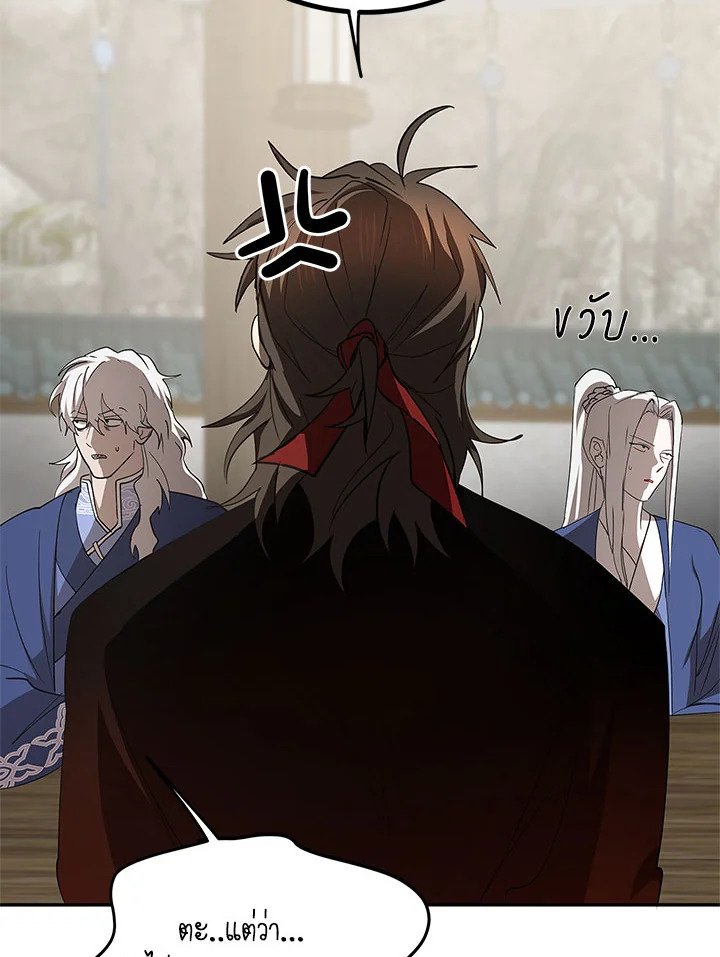 Path of the Shaman ตอนที่ 95 32