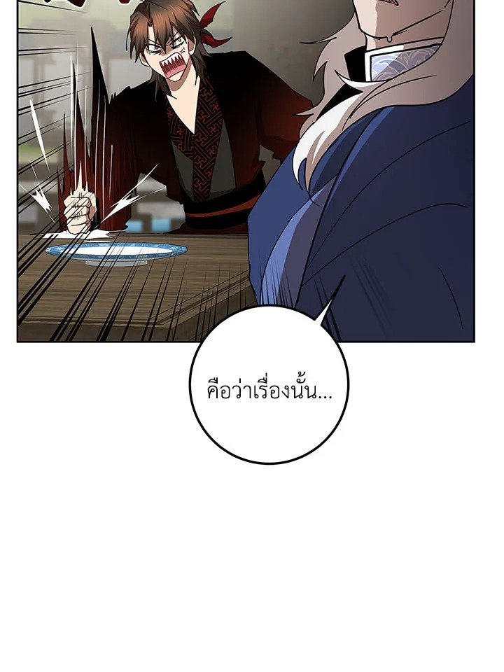 Path of the Shaman ตอนที่ 95 34