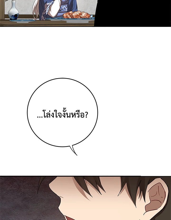 Path of the Shaman ตอนที่ 95 36