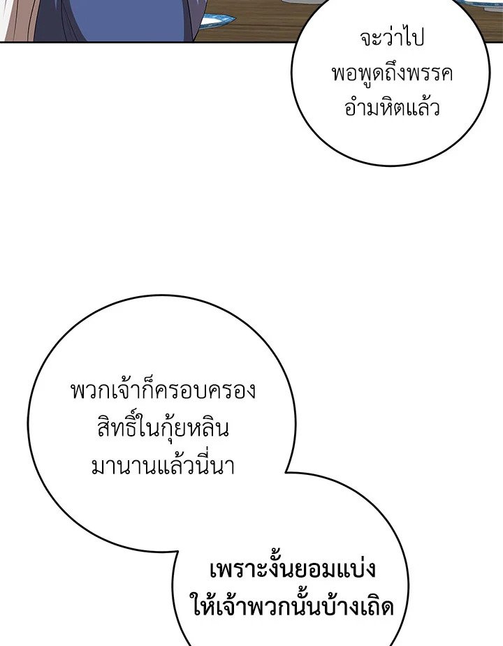 Path of the Shaman ตอนที่ 95 40