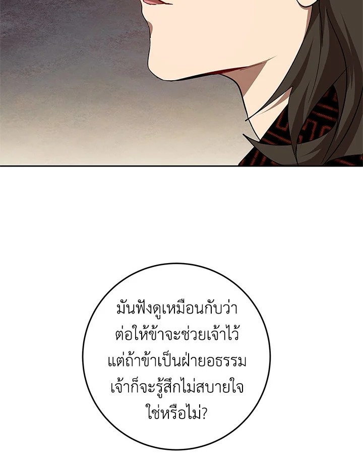 Path of the Shaman ตอนที่ 95 37