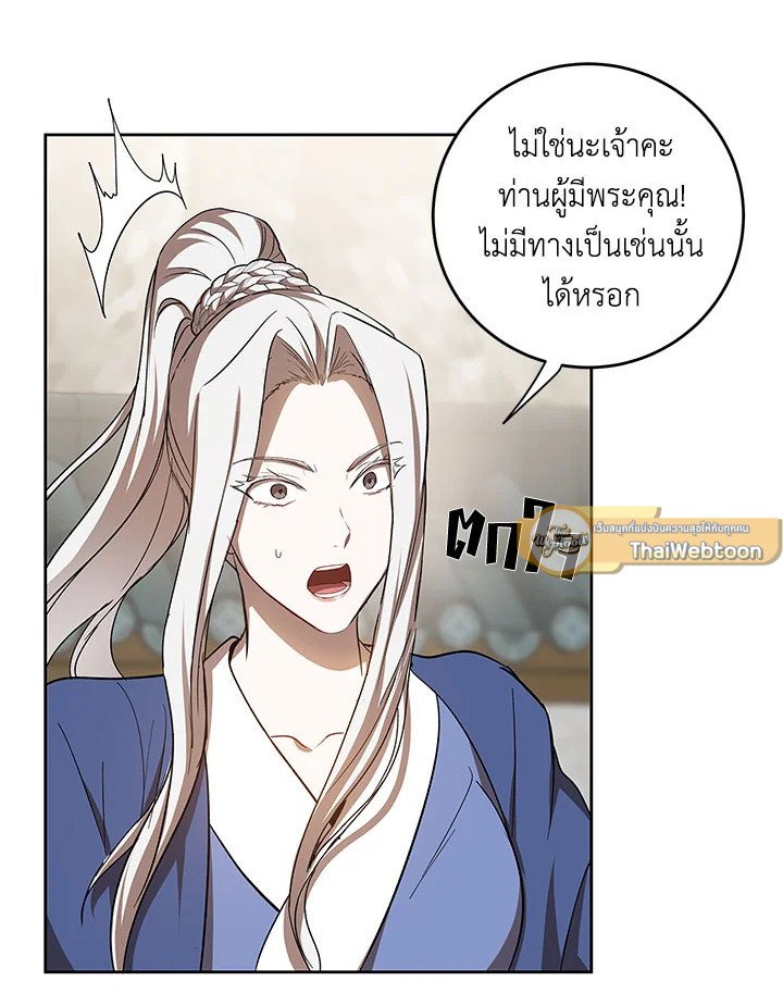 Path of the Shaman ตอนที่ 95 38