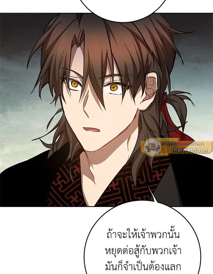 Path of the Shaman ตอนที่ 95 41