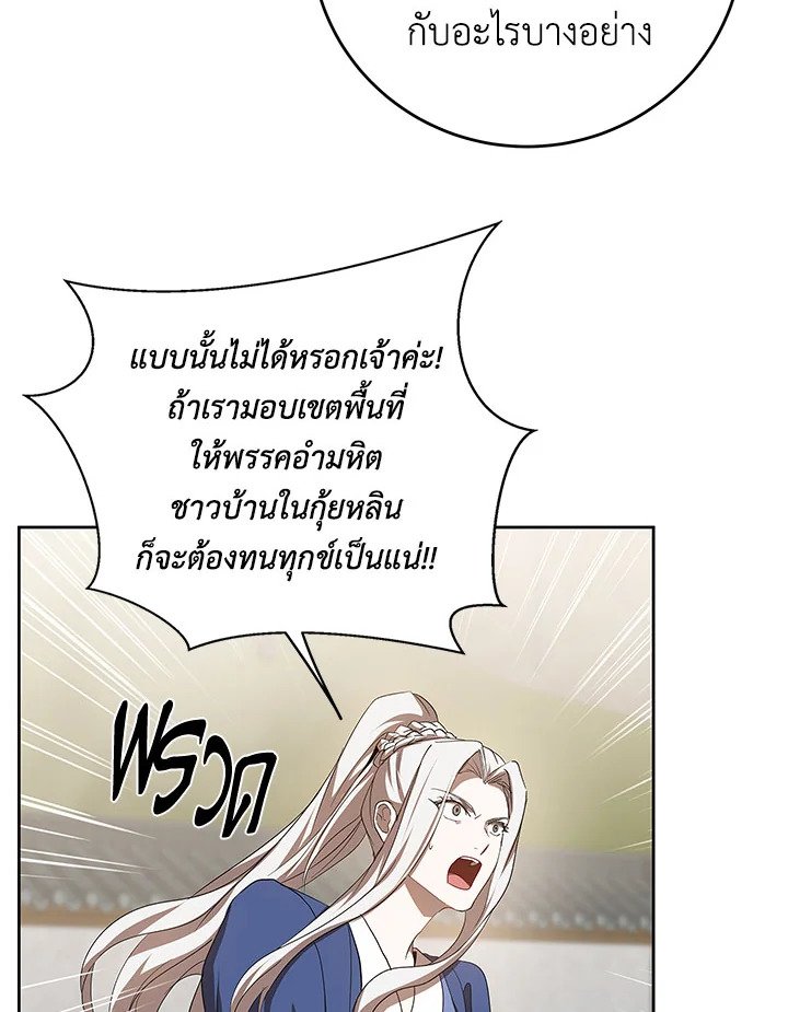 Path of the Shaman ตอนที่ 95 42