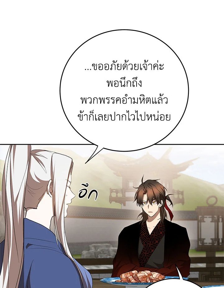 Path of the Shaman ตอนที่ 95 39