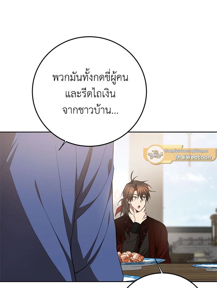 Path of the Shaman ตอนที่ 95 44