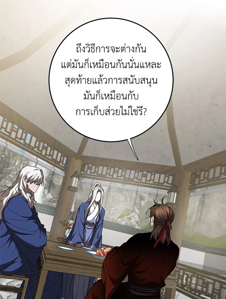 Path of the Shaman ตอนที่ 95 49