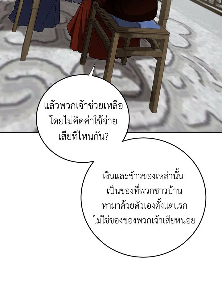 Path of the Shaman ตอนที่ 95 50
