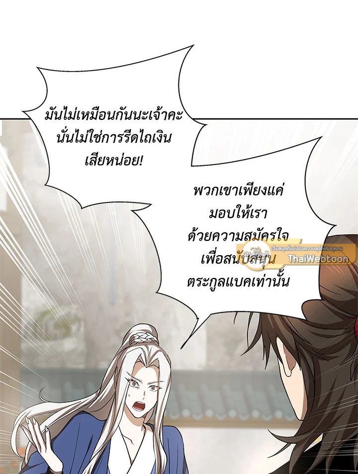 Path of the Shaman ตอนที่ 95 47