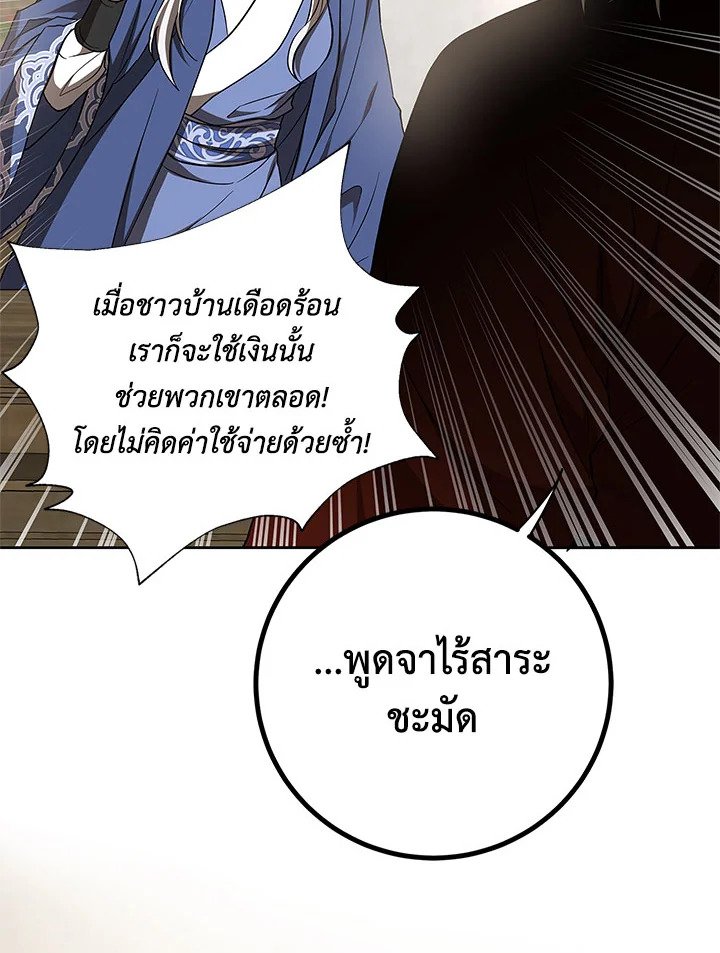 Path of the Shaman ตอนที่ 95 48