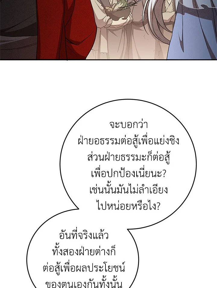 Path of the Shaman ตอนที่ 95 52