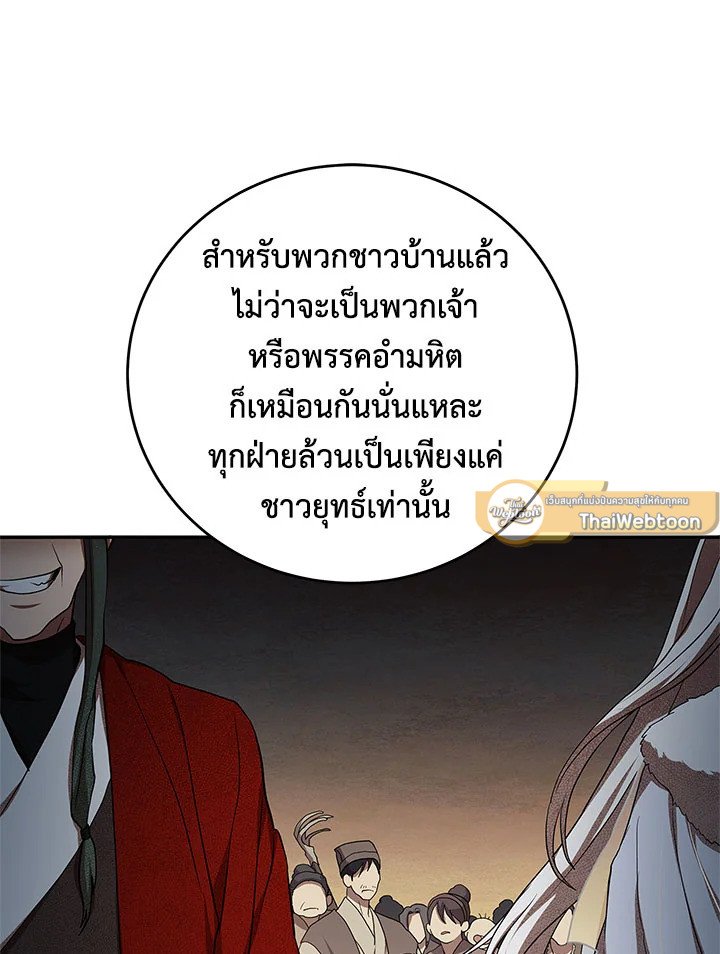 Path of the Shaman ตอนที่ 95 51