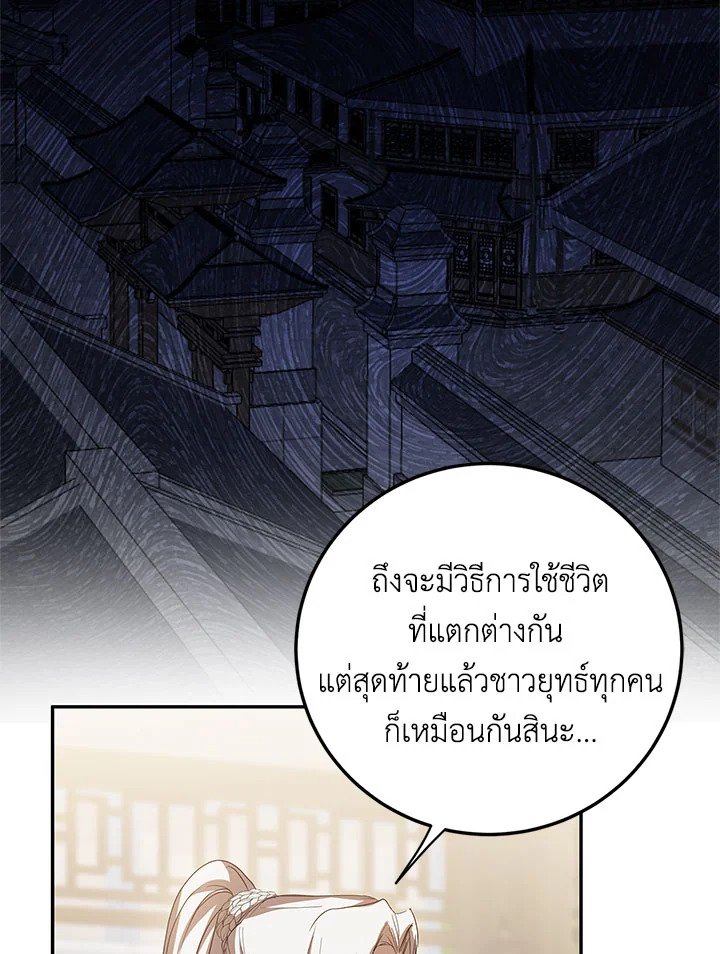 Path of the Shaman ตอนที่ 95 55