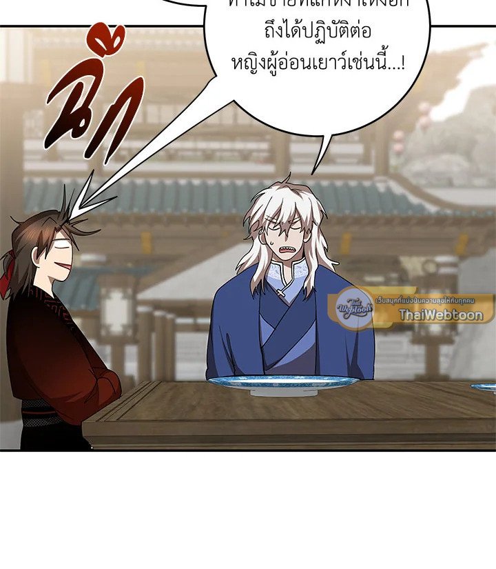 Path of the Shaman ตอนที่ 95 61