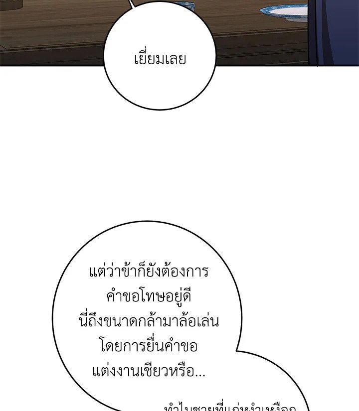 Path of the Shaman ตอนที่ 95 60