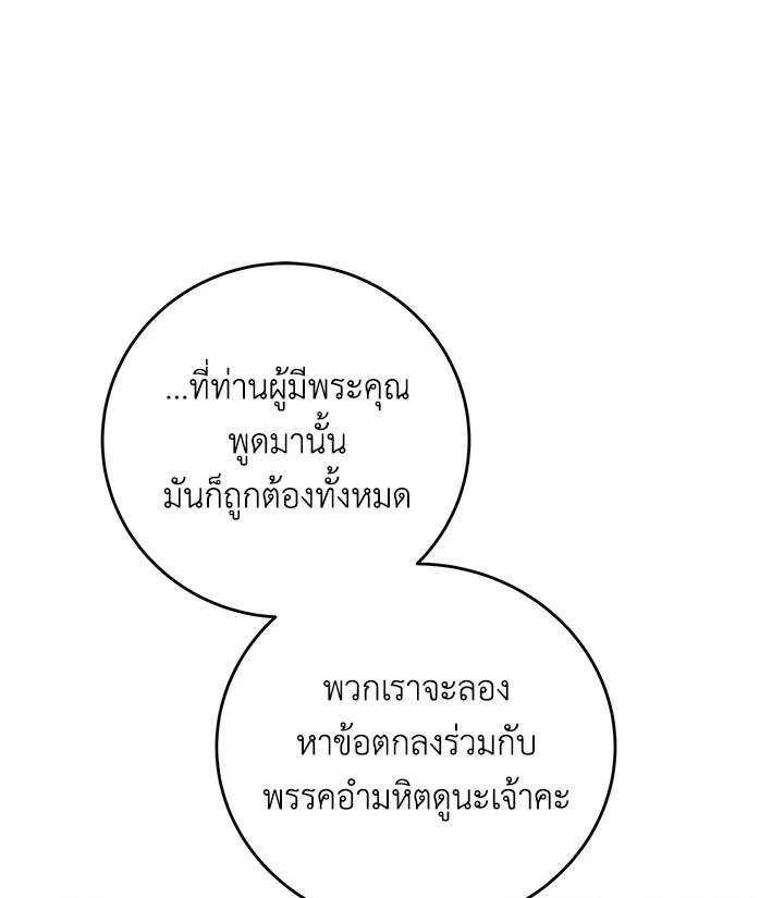 Path of the Shaman ตอนที่ 95 58