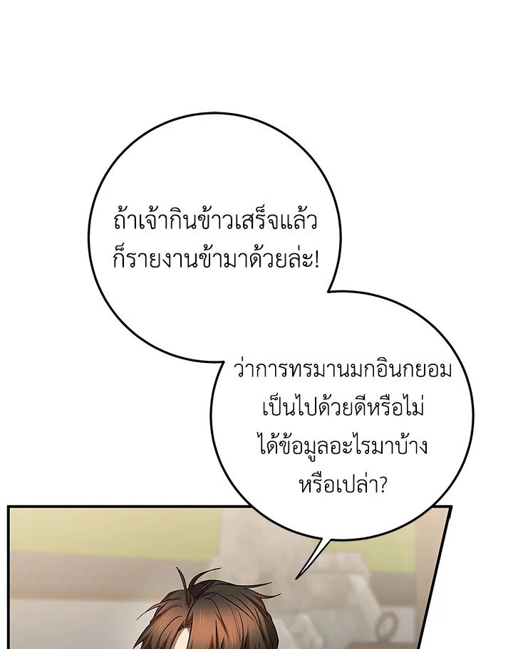 Path of the Shaman ตอนที่ 95 62