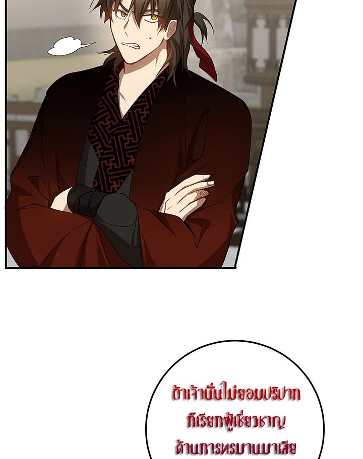Path of the Shaman ตอนที่ 95 63