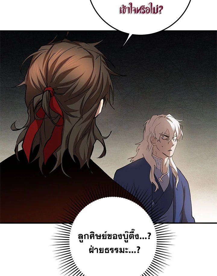 Path of the Shaman ตอนที่ 95 64