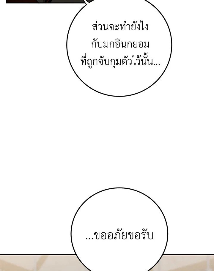 Path of the Shaman ตอนที่ 95 68