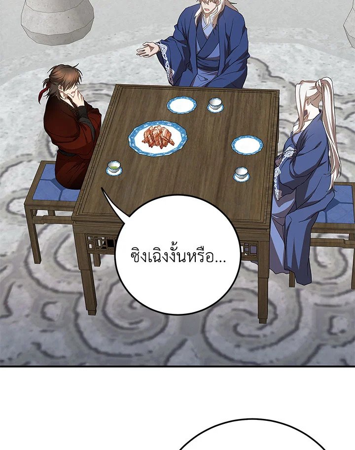 Path of the Shaman ตอนที่ 95 66