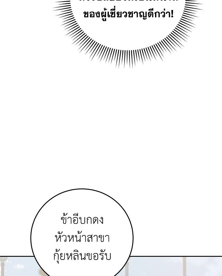 Path of the Shaman ตอนที่ 95 72