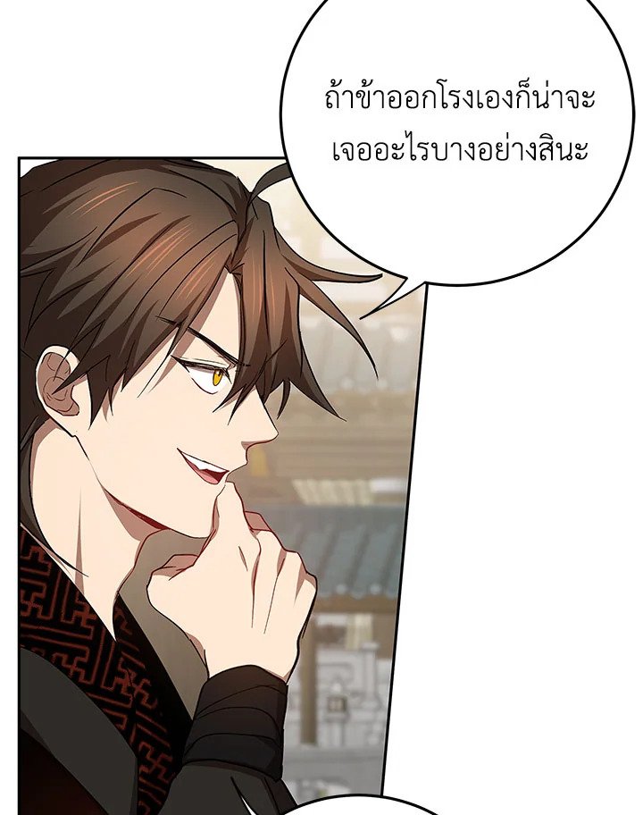Path of the Shaman ตอนที่ 95 67