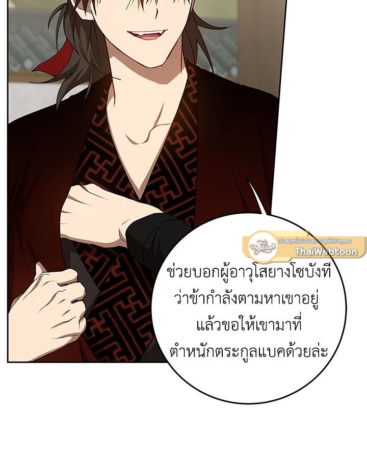 Path of the Shaman ตอนที่ 95 76