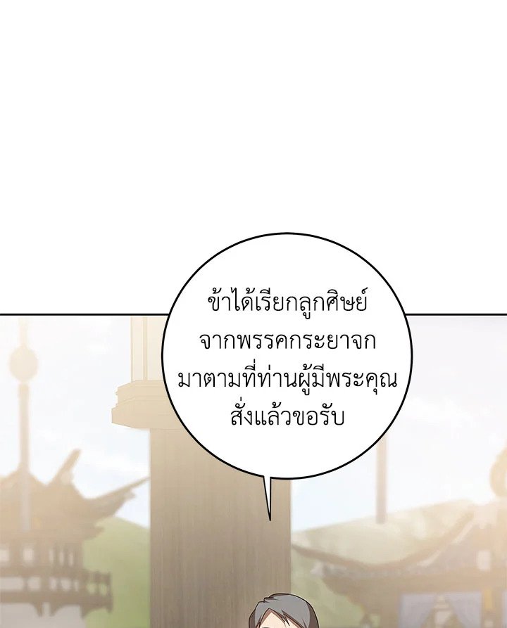 Path of the Shaman ตอนที่ 95 70