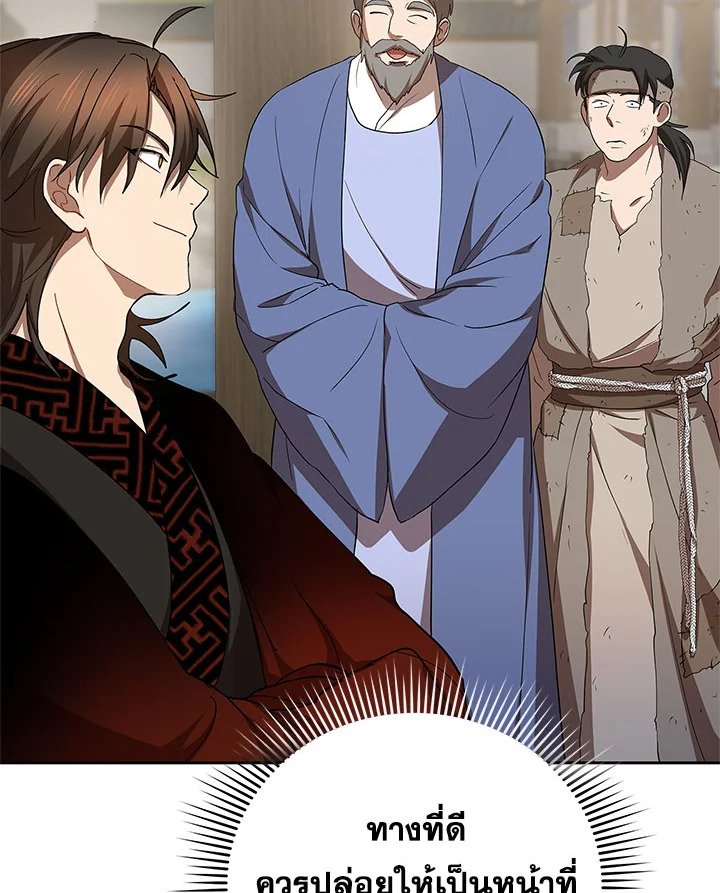 Path of the Shaman ตอนที่ 95 71