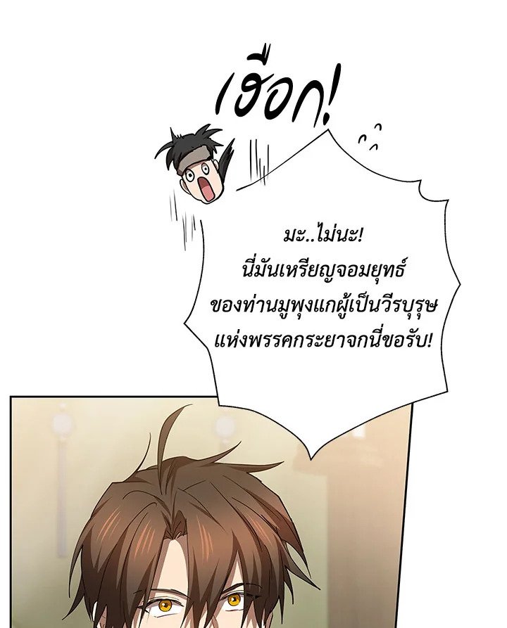 Path of the Shaman ตอนที่ 95 75