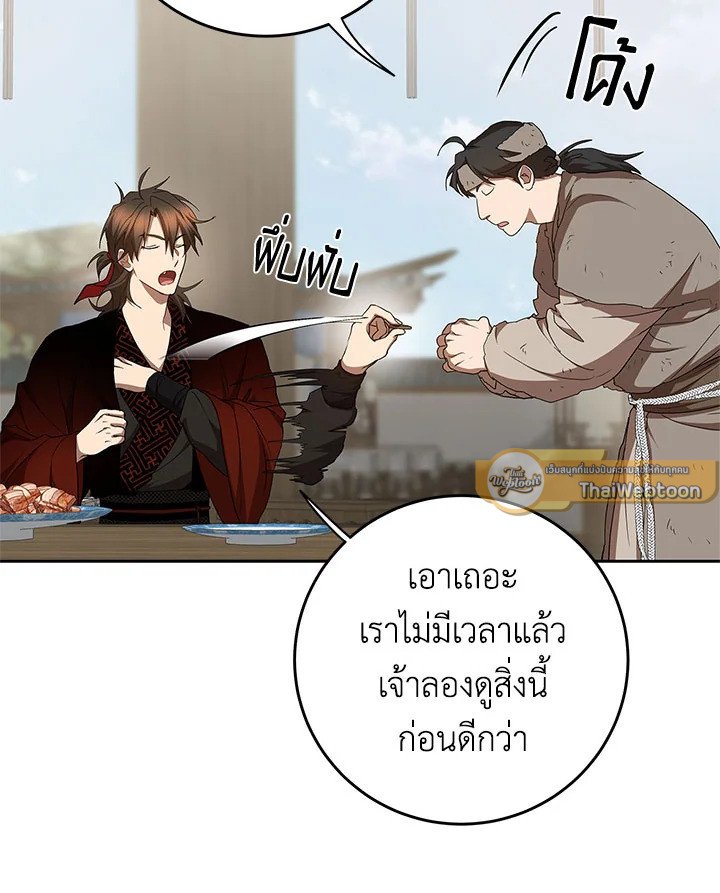 Path of the Shaman ตอนที่ 95 73