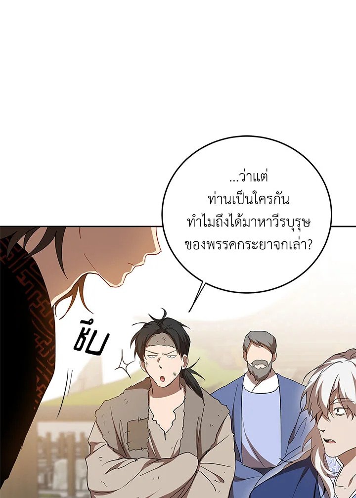 Path of the Shaman ตอนที่ 95 77