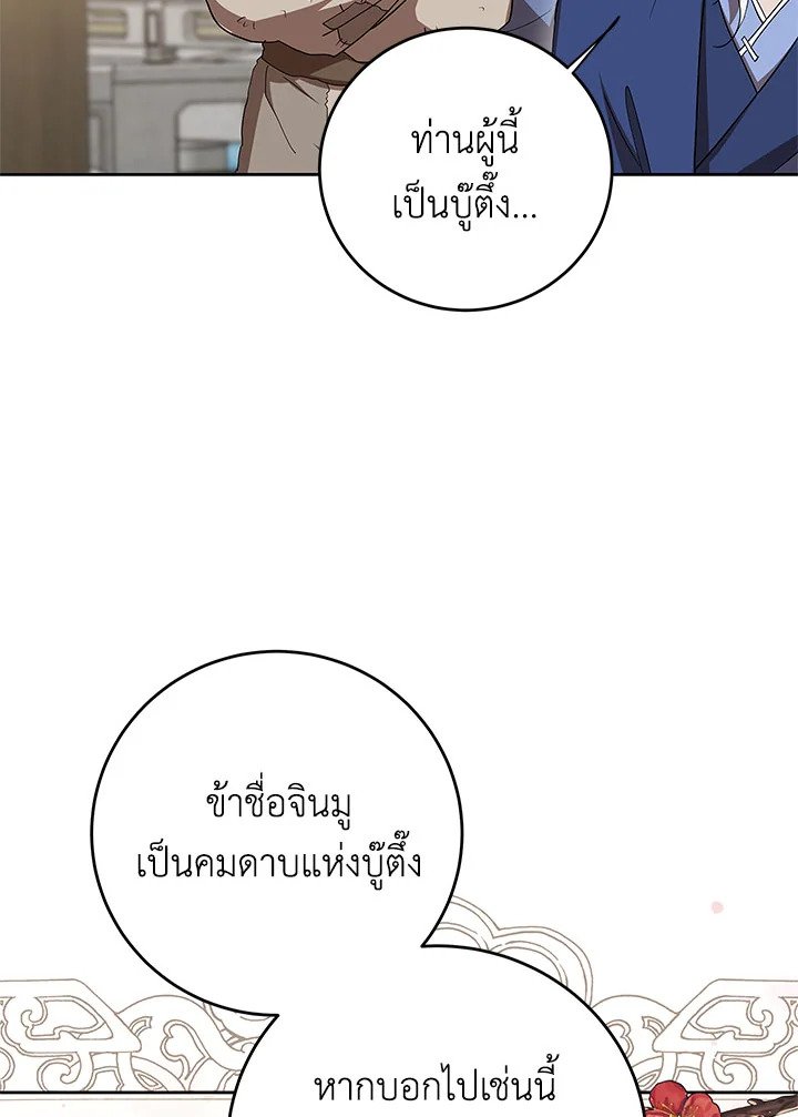 Path of the Shaman ตอนที่ 95 78
