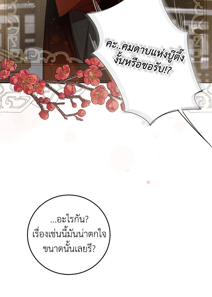 Path of the Shaman ตอนที่ 95 80