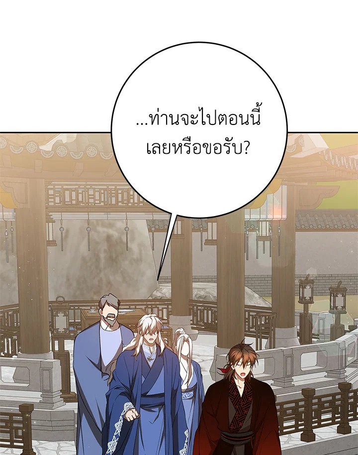 Path of the Shaman ตอนที่ 95 87