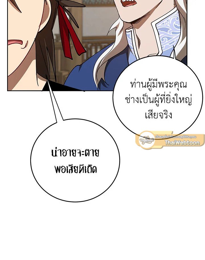 Path of the Shaman ตอนที่ 95 86