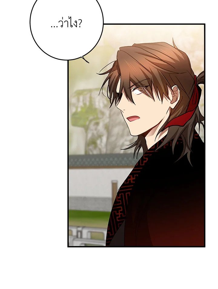 Path of the Shaman ตอนที่ 95 90