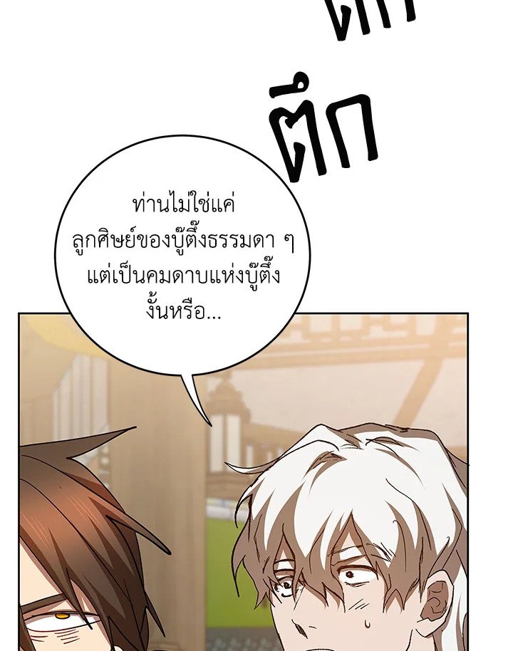 Path of the Shaman ตอนที่ 95 85