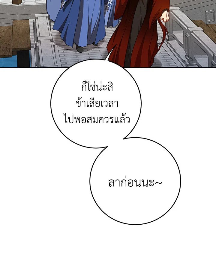 Path of the Shaman ตอนที่ 95 88