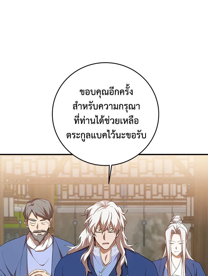 Path of the Shaman ตอนที่ 95 91